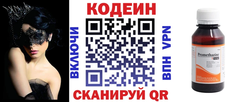 Codein напиток Lean (лин)  где купить   Малаховка 